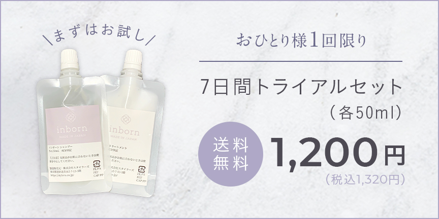 定期購入が不安な方はまずはお試し1週間 トライアルセット